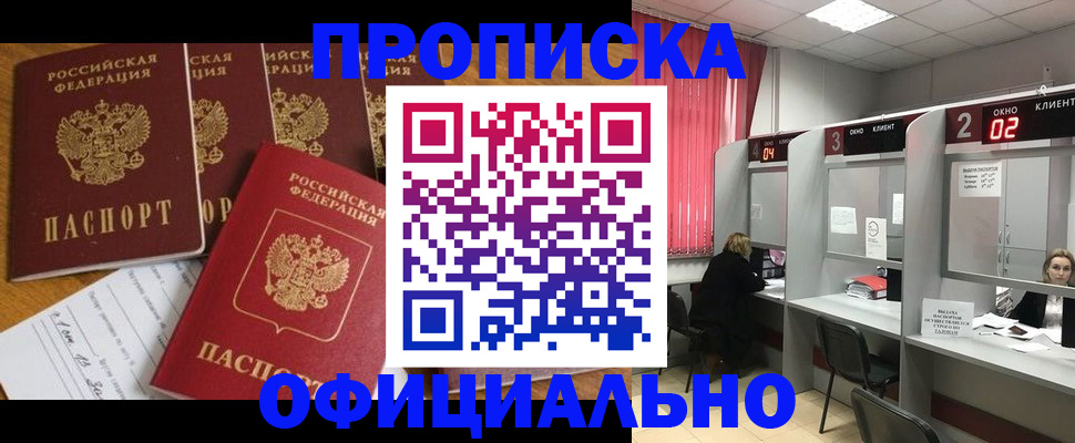 прописка паспорт в Боброве